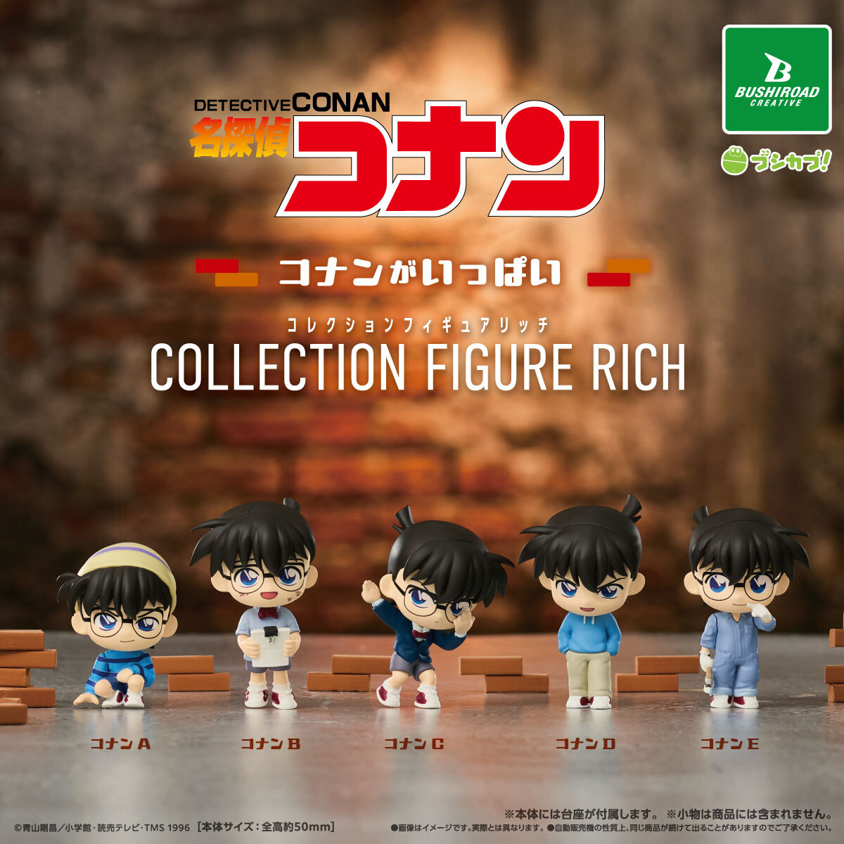 SPY×FAMILY 名探偵コナン ドラゴンボール等　フィギュア　まとめ売り 名探偵コナン コナンがいっぱい コレクションフィギュアRICH｜商品情報